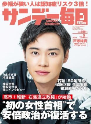 Sunday Mainichi - 21 October 2025