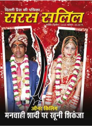 Saras Salil - November 2025