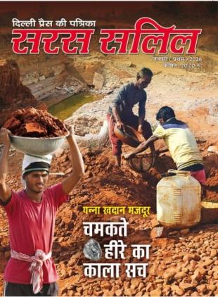Saras Salil - January 2026