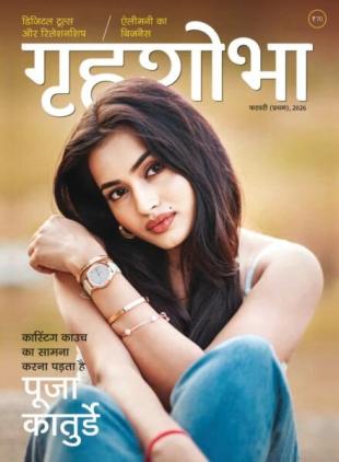 Grihshobha Hindi - February 2026 I