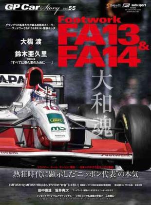 GP Car Story - Volume 55 2026