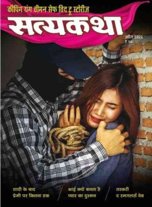 Satyakatha - April 2026