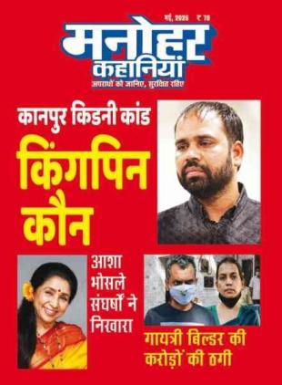Manohar Kahaniyan - May 2026
