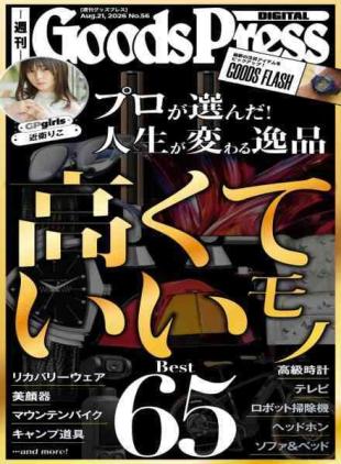 GoodsPress - August 21 2026