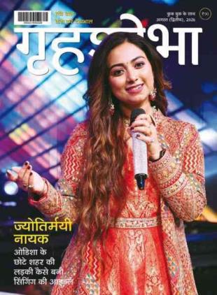 Grihshobha Hindi - August 2026 II