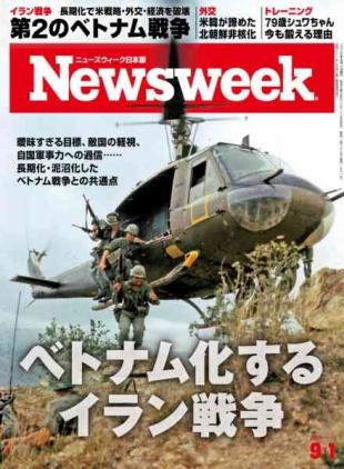 Newsweek Japan - 24 August 2026