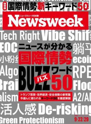 Newsweek Japan - 14 September 2026