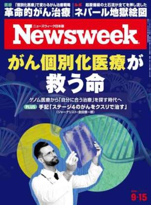 Newsweek Japan - 8 September 2026
