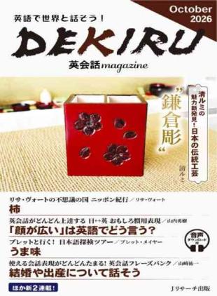 DEKIRU magazine - October 2026